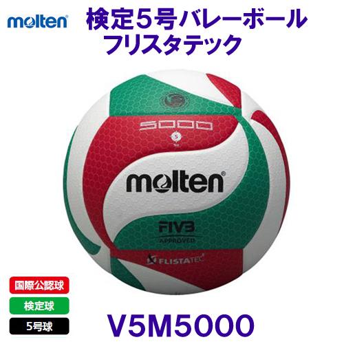 molten（モルテン） バレーボール フリスタテック バレーボール5000