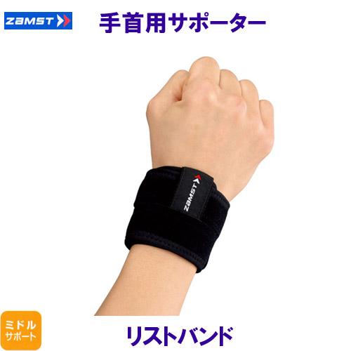 ザムスト ZAMST 手首用サポーター リストバンド ミドルサポート