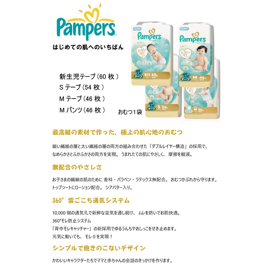はじめての肌へのいちばん 完全包装 パンパース 新生児 S M おむつ