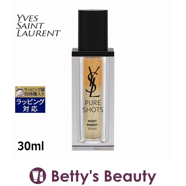 イヴサンローラン ピュアショット ナイトセラム 【数量限定激安】 30ml