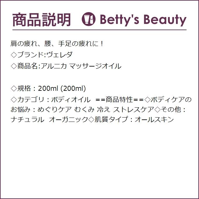 お得サイズ WELEDA ヴェレダ アルニカ マッサージオイル  200ml (ボディオイル)｜bettysbeauty｜03