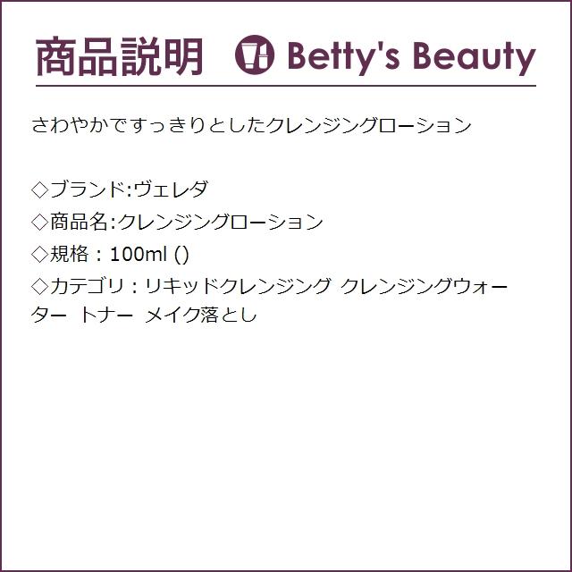 WELEDA ヴェレダ クレンジングローション  100ml (リキッドクレンジング)｜bettysbeauty｜03