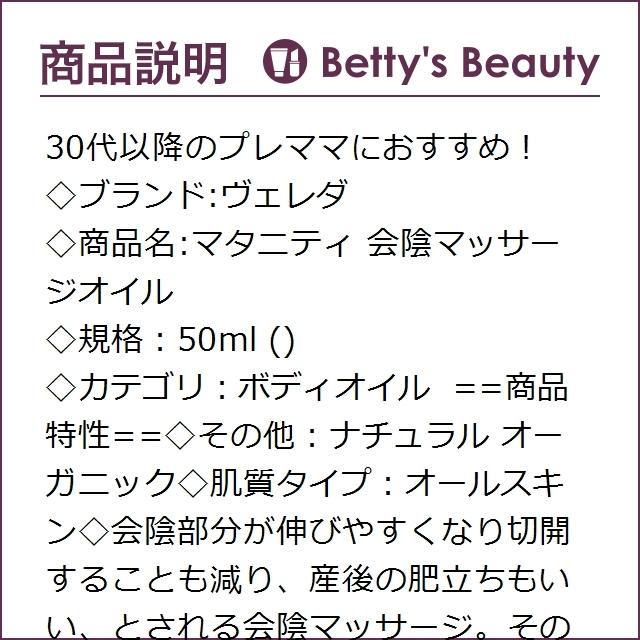 日本未発売 Weleda ヴェレダ マタニティ 会陰マッサージオイル 50ml ボディオイル ベティーズビューティー 通販 Yahoo ショッピング