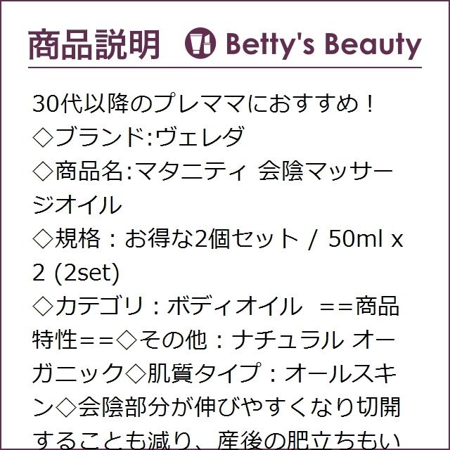 WELEDA ヴェレダ マタニティ 会陰マッサージオイル お得な2個セット 50ml x 2 (ボディオ... :10711094:ベティーズビューティー - 通販 - Yahoo!ショッピング WELEDA ヴェレダ マタニティ 会陰マッサージオイル お得な2個セット 50ml x 2 (ボディオ... :10711094:ベティーズビューティー - 通販 - Yahoo!ショッピング