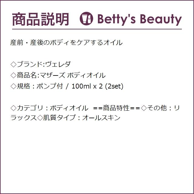 WELEDA ヴェレダ マザーズ ボディオイル ポンプ付 100ml x 2 (ボディオイル)｜bettysbeauty｜03