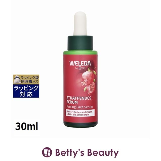 WELEDA（ヴェレダ） ざくろ ファーミングセラム 30ml (美容液