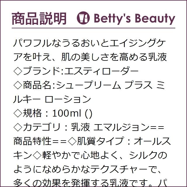 当店一番人気】 新品、未使用 シュープリーム プラス ミルキー
