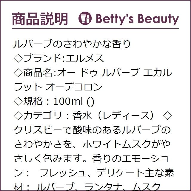 エルメス オー ドゥ ルバーブ エカルラット オーデコロン 100ml 香水 レディース ベティーズビューティー 通販 Yahoo ショッピング