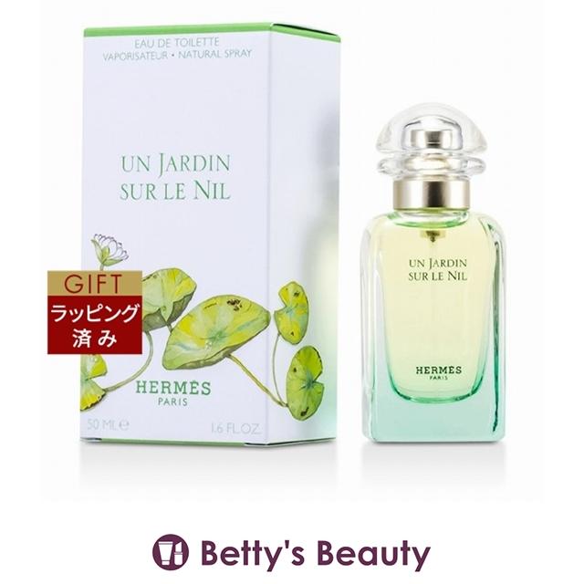 ⭐︎即日発送⭐︎HERMES ナイルの庭50ml 【新品未使用品】 コロン エルメス 【並行輸入品】エルメス オードトワレ ナイルの庭