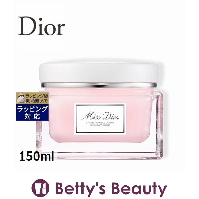 割引購入 新品未使用【Dior】ミス 150ml ボディクリーム ディオール - オイル/クリーム - labelians.fr