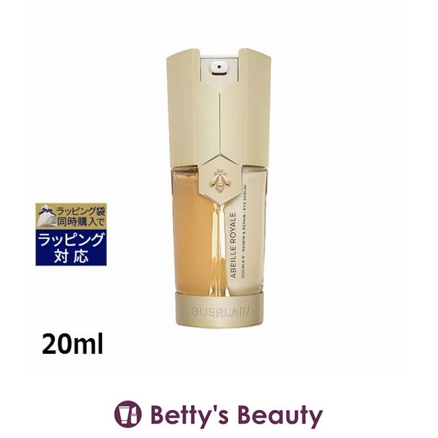 アベイユ ロイヤル ゲラン ダブルR アイセロム 20ml (アイケア
