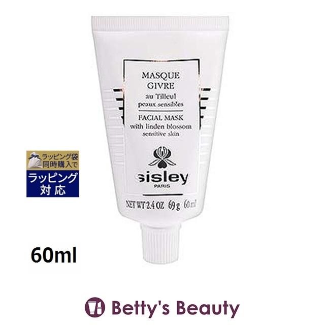 シスレー フェイシャルパック 60ml (洗い流すパック・マスク 