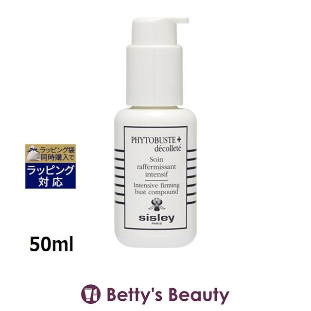 sisley（コスメ） シスレー フィト ビュスト＋ 50ml (デコルテケア 