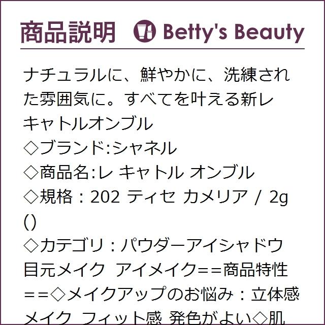 シャネル レ キャトル オンブル 2 ティセ カメリア 2g パウダーアイシャドウ プレゼント コスメ ベティーズビューティー 通販 Yahoo ショッピング