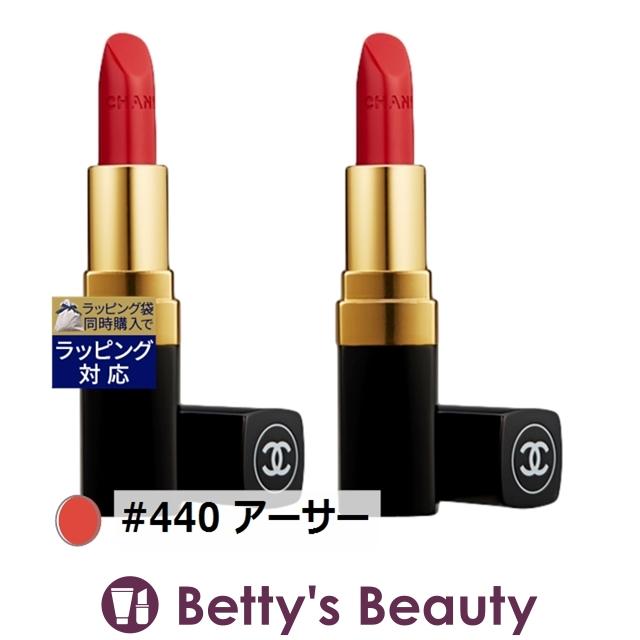 シャネル ルージュココ #440 アーサー 3.5g x 2 (口紅) :11612797:ベティーズビューティー - 通販 - Yahoo!ショッピング シャネル ルージュココ #440 アーサー 3.5g x 2 (口紅) :11612797:ベティーズビューティー - 通販 - Yahoo!ショッピング