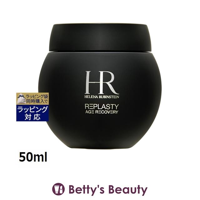 リプラスティ ヘレナ ルビンスタイン R.C. クリーム 50ml