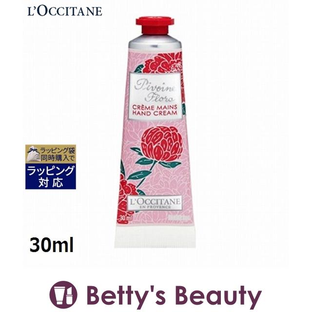 倉庫 ロクシタン ピオニー フェアリーハンドクリーム 30ml ハンドクリーム