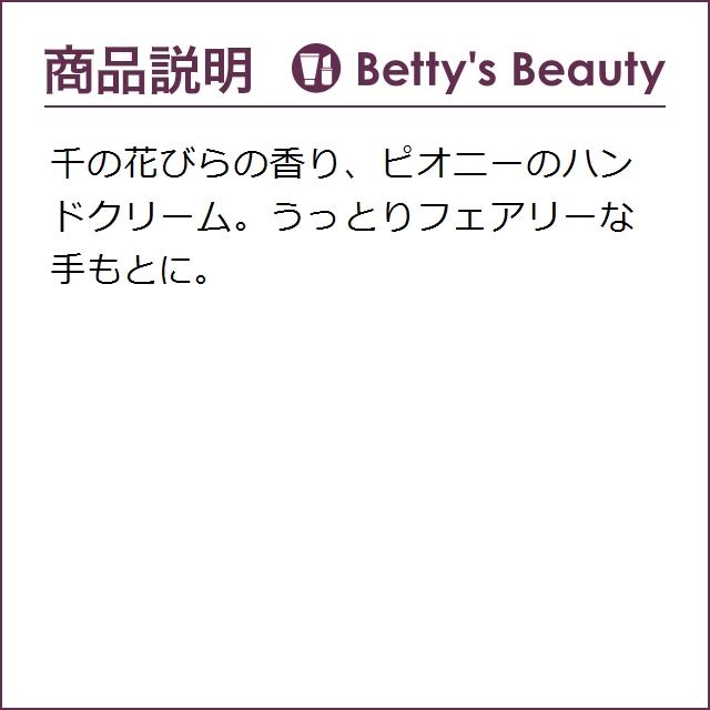 ロクシタン ピオニー フェアリーハンドクリーム お得な2個セット 30ml X 2 ハンドクリ ベティーズビューティー 通販 Yahoo ショッピング