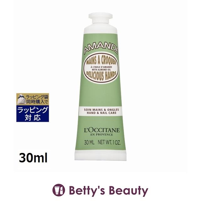 AMANDE 【並行輸入品】ロクシタン アーモンド ハンドクリーム 30ml