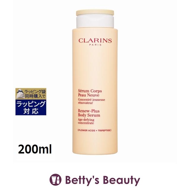 CLARINS（クラランス） リニュープラス ボディ セラム 200ml (ボディ