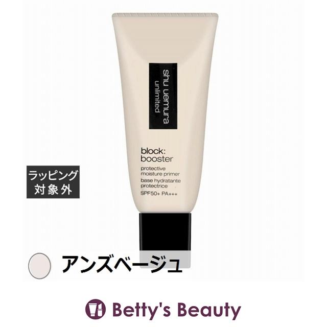 シュウウエムラ ／ アンリミテッド ブロック : ブースター SPF50+・PA+++  アンズベージュ 30mL【6個】[ 国内正規品 ] アンリミテッド 【並行輸入品】シュウ ウエムラ ブロック:ブースター