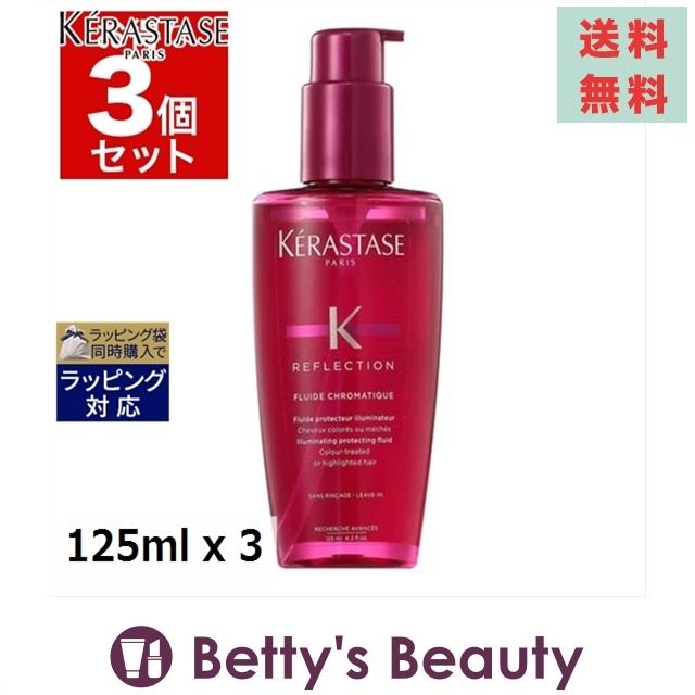 22秋冬新作 クロマティック フルイド Rf ケラスターゼ 艶やかなカラーヘアに導く洗い流さないヘアトリートメント お得な3個セット リーブインコン 3 X 125ml レディースヘアケア Www Solidarite Numerique Fr