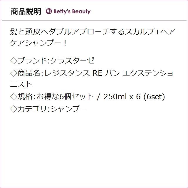 【並行輸入品】ケラスターゼ レジスタンス RE バン エクステンショニスト お得な6個セッ...まとめ買い_2