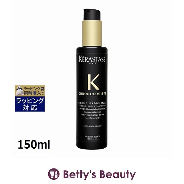 クロノロジスト 【並行輸入品】ケラスターゼ CH テルミック 150ml