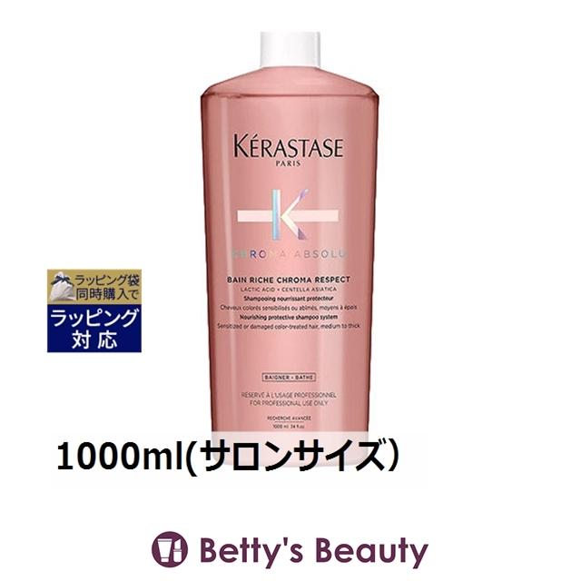 ケラスターゼ お得サイズ CA クロマアブソリュ バン リッシュ クロマ 