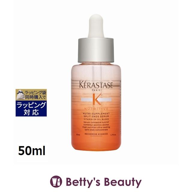 ニュートリティブ ケラスターゼ NU スプリット エンズ NS セラム 50ml
