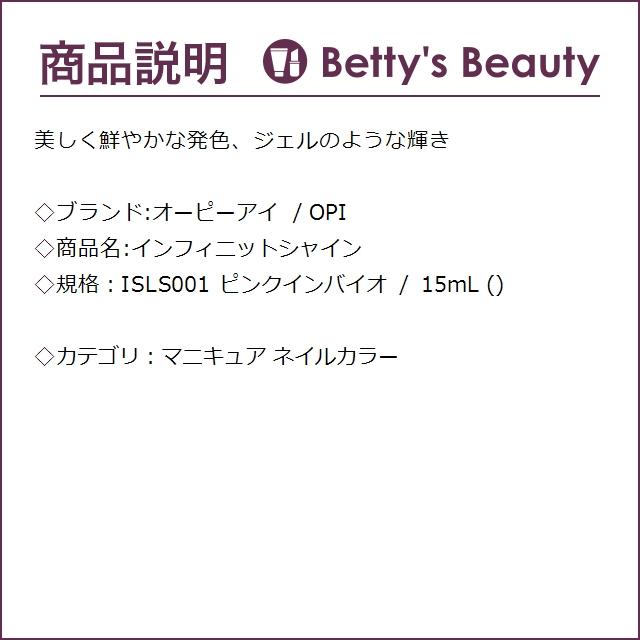 オーピーアイ / OPI インフィニットシャイン ISLS001 ピンクインバイオ 15mL (マニキュア)｜bettysbeauty｜02