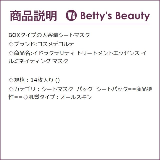 コスメデコルテ イドラクラリティ トリートメントエッセンス イルミネイティング マスク...｜bettysbeauty｜03