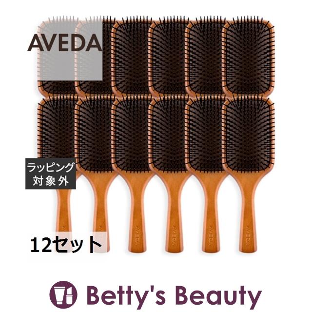 AVEDA（アヴェダ） パドル ブラシ お得な 12セット (ヘアブラシ