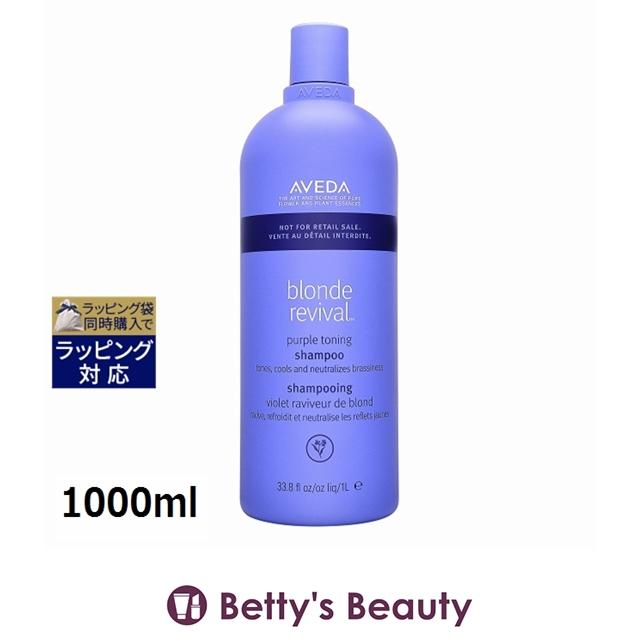 AVEDA（アヴェダ） 【並行輸入品】AVEDA ブロンド リバイバル パープル