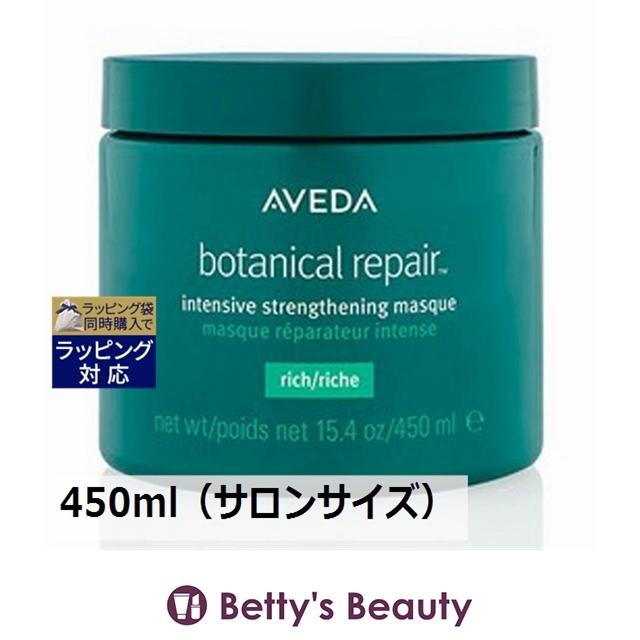 S*N様 AVEDA ボタニカル リペア インテンシブ マスク リッチ 450m ボタニカル リペア AVEDA アヴェダ インテンシブ マスク リッチ 450ml