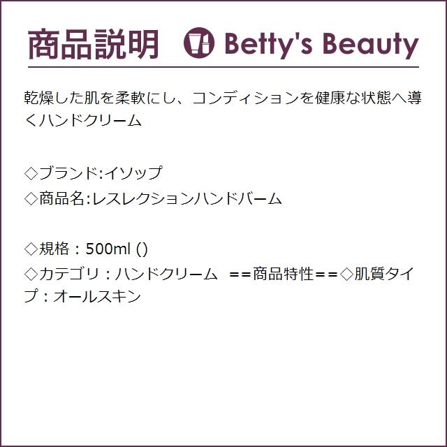 AESOP イソップ レスレクションハンドバーム  500ml (ハンドクリーム)｜bettysbeauty｜03