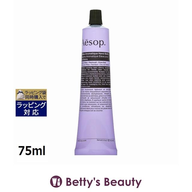 Aesop（イソップ） エレオス アロマティック ハンドバーム 75ml