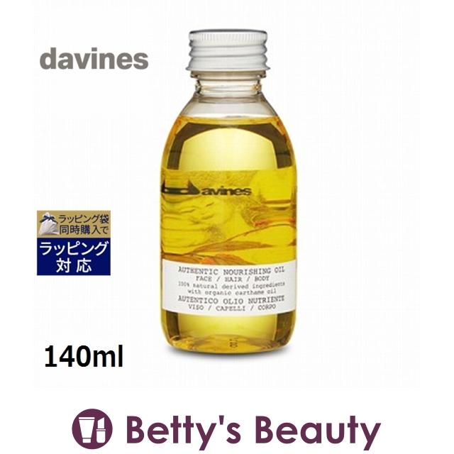 ダヴィネス オーセンティック オイル 140ml (ヘアオイル) :28210014:ベティーズビューティー - 通販 - Yahoo!ショッピング ダヴィネス オーセンティック オイル 140ml (ヘアオイル) :28210014:ベティーズビューティー - 通販 - Yahoo!ショッピング