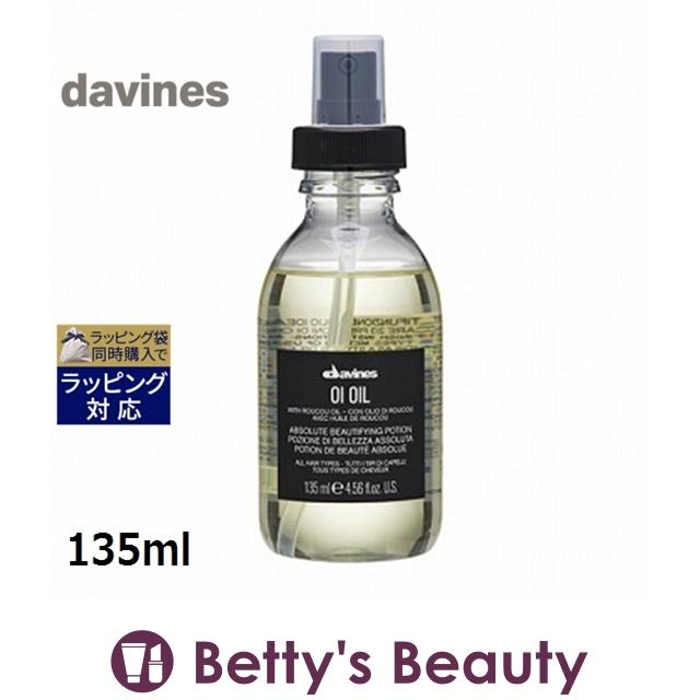 OI ダヴィネス オイ オイル 135ml (ヘアオイル) : ベティーズ OI ダヴィネス オイ オイル 135ml (ヘアオイル) : ベティーズ