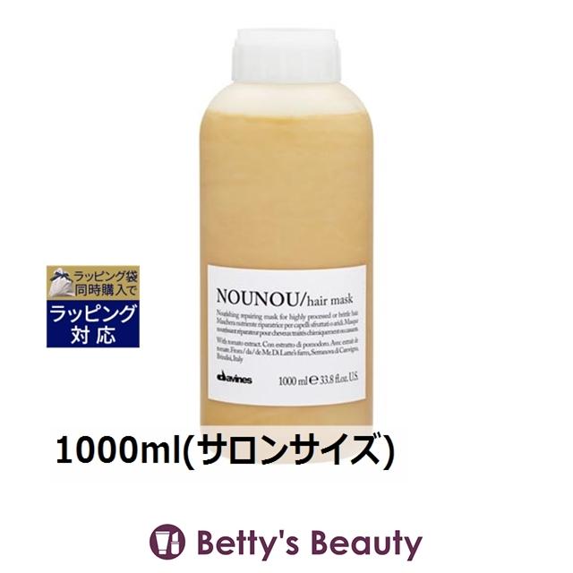 davines お得サイズ ダヴィネス ヌヌ ヘアマスク（ダメージヘア