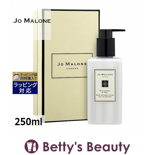 ジョー マローン ブラックベリー&ベイ ボディ＆ハンド ローション
