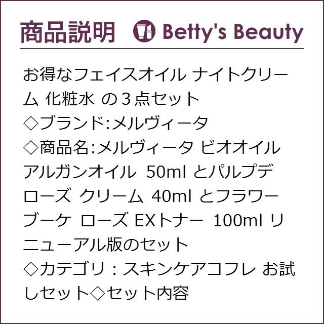 安心の定価販売 メルヴィータ フラワーブーケ ローズ EXトナー アルガンオイルセット 2点セット 50ml+... 安心の定価販売 メルヴィータ フラワーブーケ ローズ EXトナー アルガンオイルセット 2点セット 50ml+...
