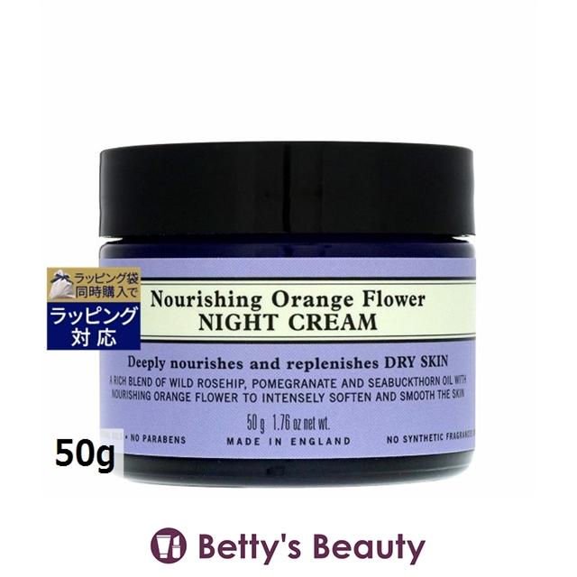 オレンジフラワー ニールズヤードR ナリッシング ナイトクリーム 50g