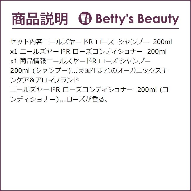 ニールズヤードR ローズ シャンプー &コンディショナー 各200ml (シャンプー) :36310874:ベティーズビューティー 通販 ニールズヤード ローズシャンプー、ローズコンディショナーセット 各200ml