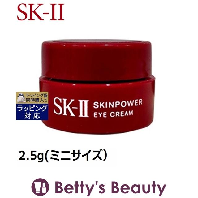 日本未発売 SK2 スキンパワー アイ クリーム 2.5g ミニサイズ アイケア エスケーツ... 新品本物 日本未発売 SK2 スキンパワー アイ クリーム 2.5g ミニサイズ アイケア エスケーツ... 新品本物