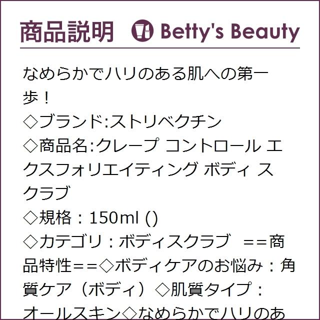 日本未発売 ストリベクチン クレープ ご予約品 コントロール ス... エクスフォリエイティング ボディ 日本未発売 ストリベクチン クレープ ご予約品 コントロール ス... エクスフォリエイティング ボディ
