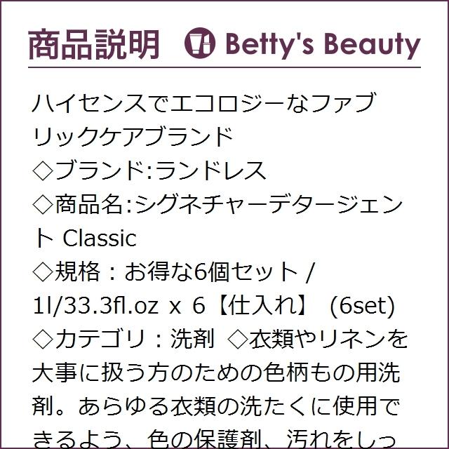 最先端 ザ ランドレス シグネチャーデタージェント Classic お得な6個セット 1l 33.3fl.oz x 6...まとめ買い discoversvg.com 最先端 ザ ランドレス シグネチャーデタージェント Classic お得な6個セット 1l 33.3fl.oz x 6...まとめ買い discoversvg.com