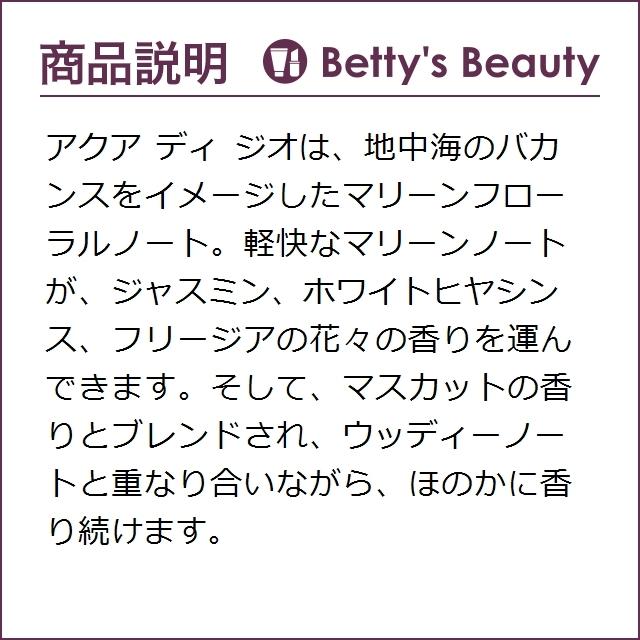ジョルジオアルマーニ アクア ディ ジオ オードトワレ 100ml (香水(メンズ))|bettysbeauty|03