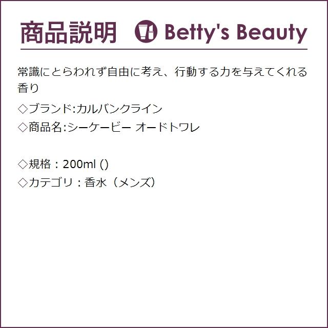 カルバンクライン シーケービー オードトワレ  200ml (香水（メンズ）)｜bettysbeauty｜02