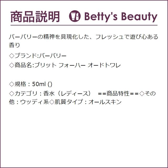 バーバリー ブリット フォーハー オードトワレ       50ml (香水（レディース）)｜bettysbeauty｜02